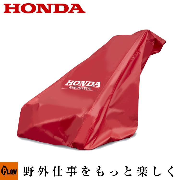 ホンダ（HONDA） 「3月1日はP5倍」ホンダ除雪機純正保管用カバー