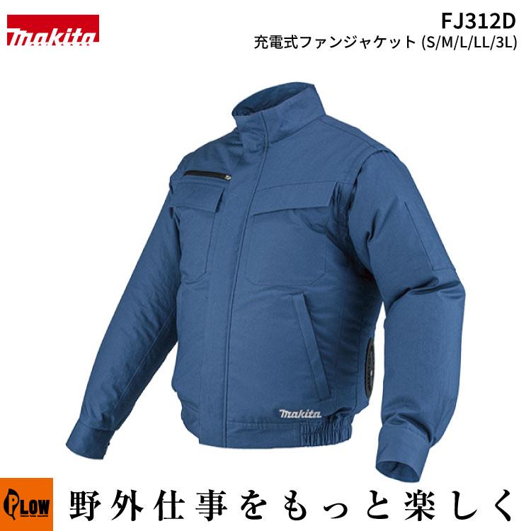 マキタ（makita） makita」充電式ファンジャケット S・M・L・LL・3L