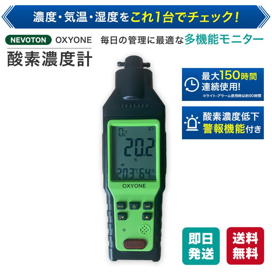 1,020円OFFクーポン 期間・台数限定配布中！酸素濃度計 Nevoton oxy1