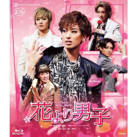 ブルーレイ 花組『花より男子』(S：0270) : Komamono Lab - 通販