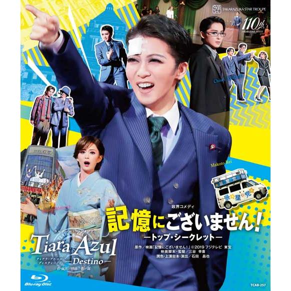 ブルーレイ 星組 礼真琴 『記憶にございません！』『Tiara Azul