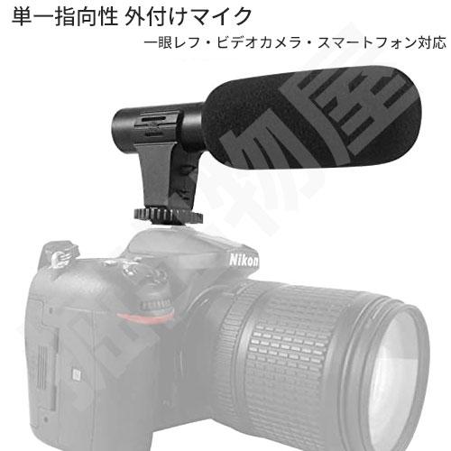 カメラ スマートフォン 対応 外付けマイク (ゆうパケット便発送) CND