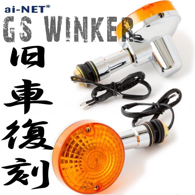 6ヶ月保証付 CB400SF スーパーフォア NC31 GSタイプ ウインカー 左右