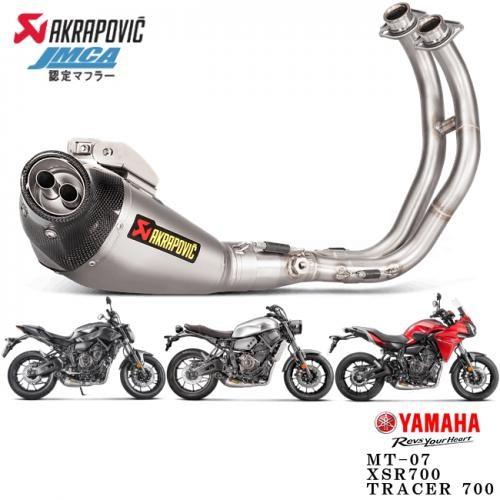 AKRAPOVIC（アクラポビッチ） マフラー 送料無料 MT-07 XSR700