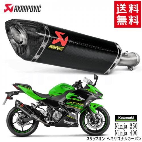 AKRAPOVIC（アクラポビッチ） 送料無料 カワサキ Ninja 250 Ninja 400