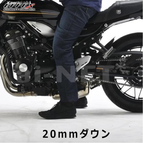 送料無料 EFFEX/エフェックス ローダウンキット 20mmダウン Z900RS 18