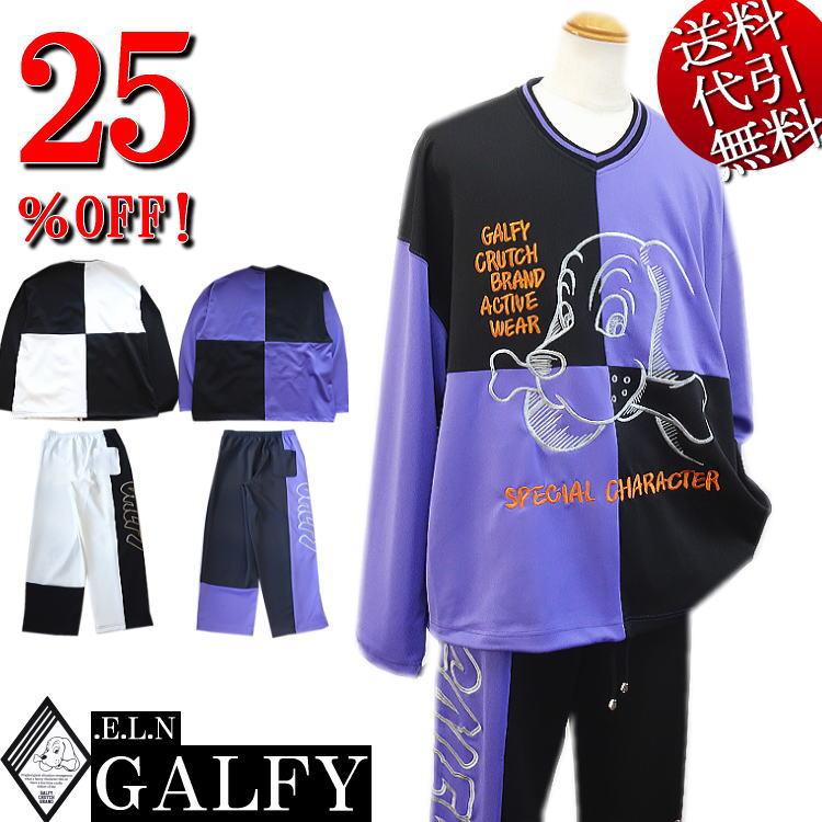 GALFY.E.L.Nガルフィー 結局兄ちゃん 人気キャラ ジャージ プル