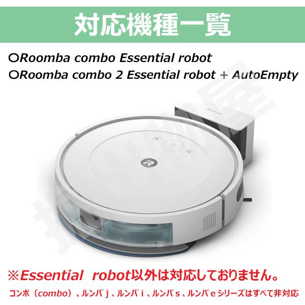 iieco ルンバ コンボ Essential robot 対応 消耗品1点ずつお試し