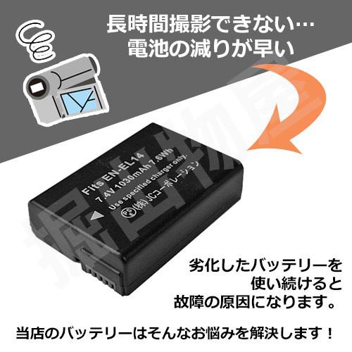ニコン (Nikon) EN-EL14 互換バッテリー 残量表示可 純正充電器対応
