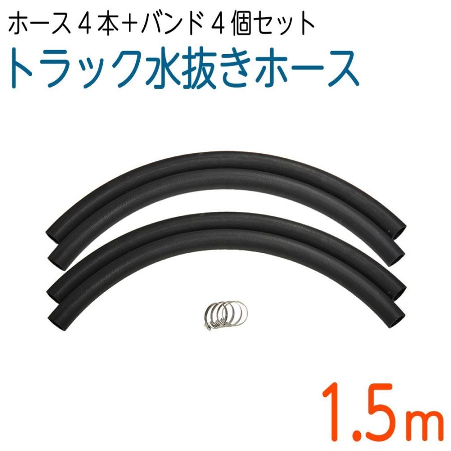 トラックホース・象牙ホース 1.5M×4本セット バンド付 : ホース屋