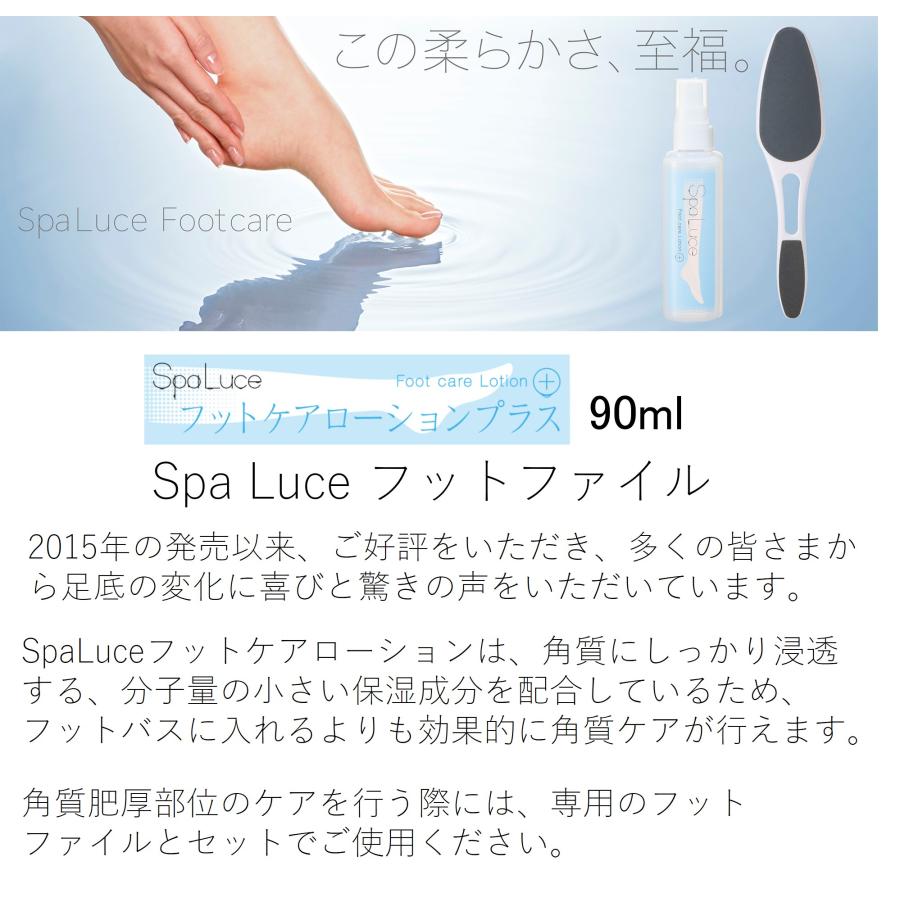スパルーチェ フットケアローション90ml フットファイル フットケア