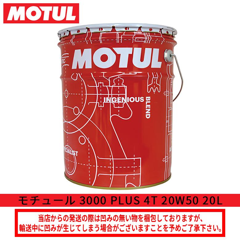 バイクオイルエンジンオイル 国内正規品 4サイクル メンテナンス MOTUL