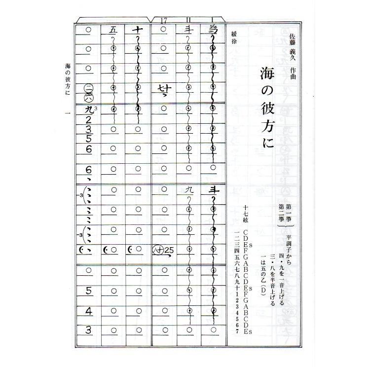 xNo.42 海の彼方に （箏2・17） [佐藤義久作曲]（大日本家庭音楽会