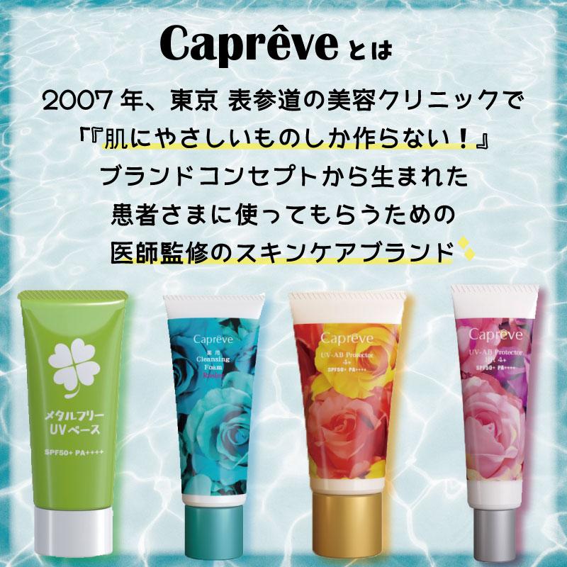 Capreve（カプレーブ） UV-AB プロテクター リフト 4+ SPF50+ PA++++