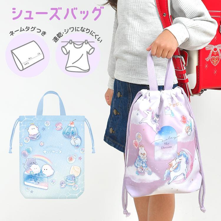 CRUX（クラックス） シューズバッグ キッズ 小学生 女の子 おしゃれ