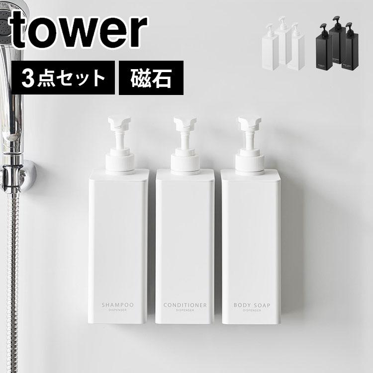 tower シャンプーボトル 詰め替え 袋ごと 山崎実業 タワー たっぷり