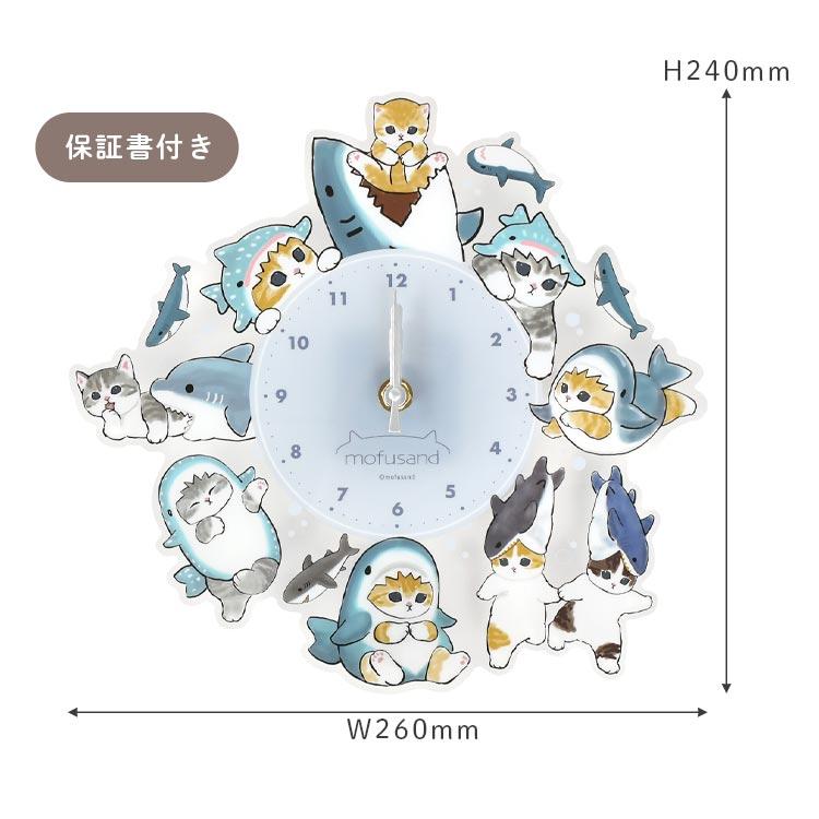 マリモクラフト 壁掛け時計 かわいい キャラクター mofusand サメ