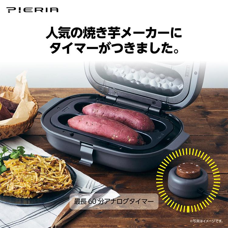 Pieria 焼き芋メーカー ドウシシャ WFX-102T ホットサンドメーカー