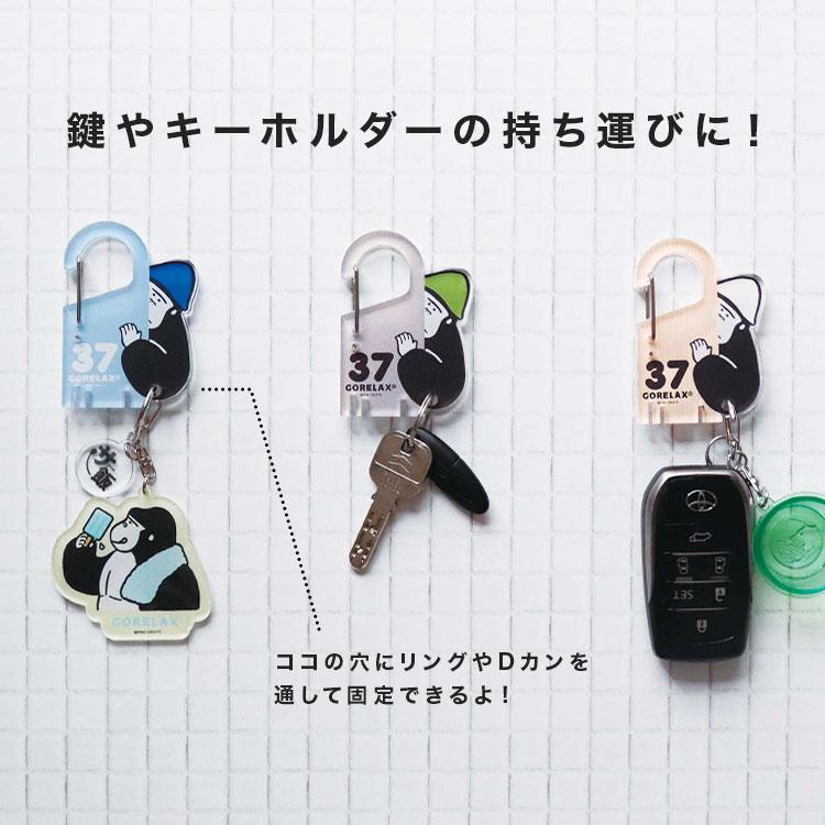 ごリラックス カラビナ キーホルダー ロッカーキー風カラビナ