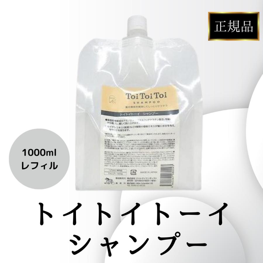 リトルサイエンティスト トイトイトーイ シャンプー トリートメント