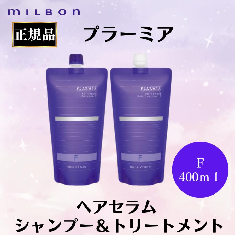 MILBON（ミルボン） セット 正規品 プラーミア ヘアセラム シャンプー