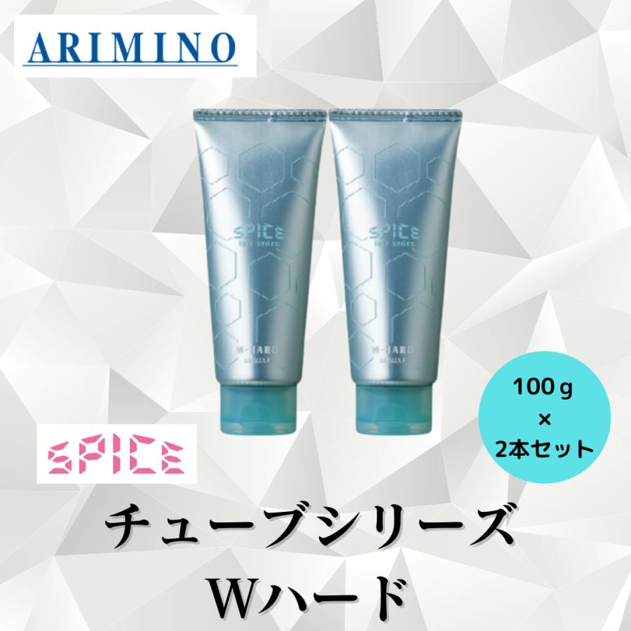 SPICE（アリミノ） 2本セット アリミノ 正規品 スパイス チューブ W