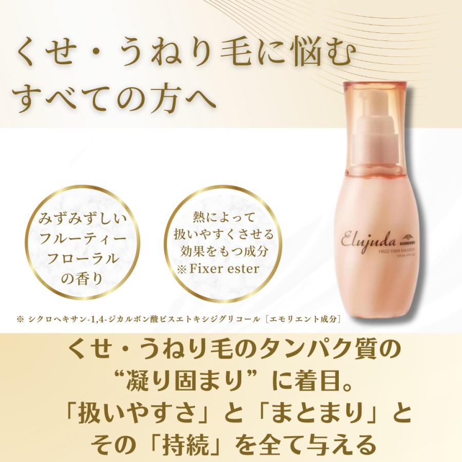 MILBON（ミルボン） エルジューダ フリッズフィクサー エマルジョン