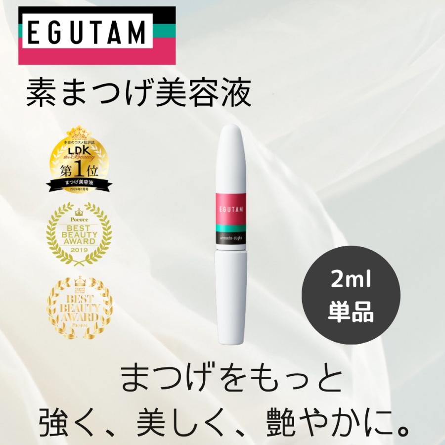 アルマダスタイル エグータム まつ毛美容液 正規品 EGUTAM 2ml アイ