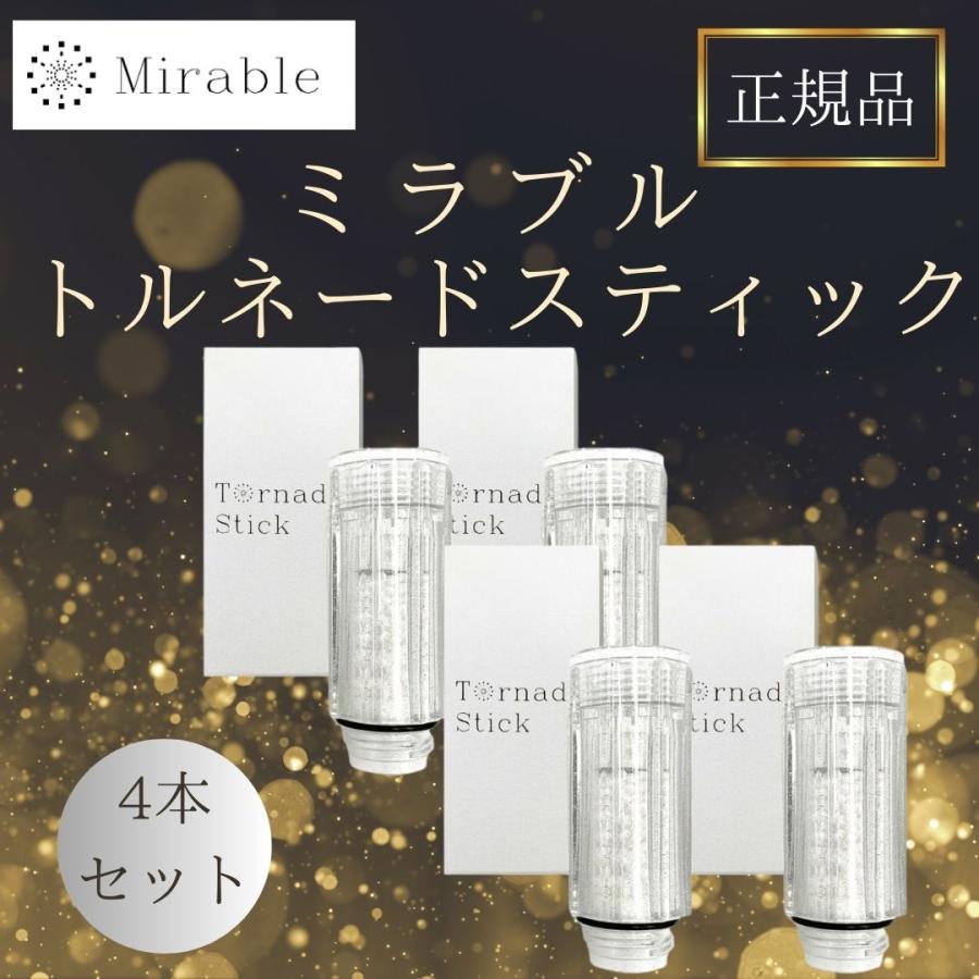 ミラブル サイエンス トルネードスティック 正規品 ミラブルプラス