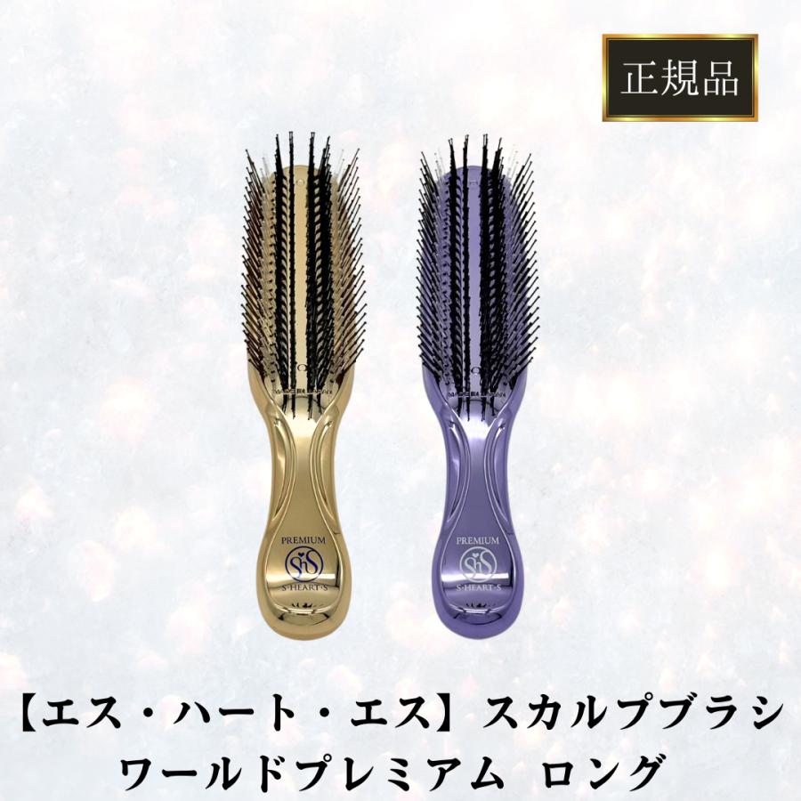 エスハートエス スカルプブラシ ワールドプレミアム ロング パープル
