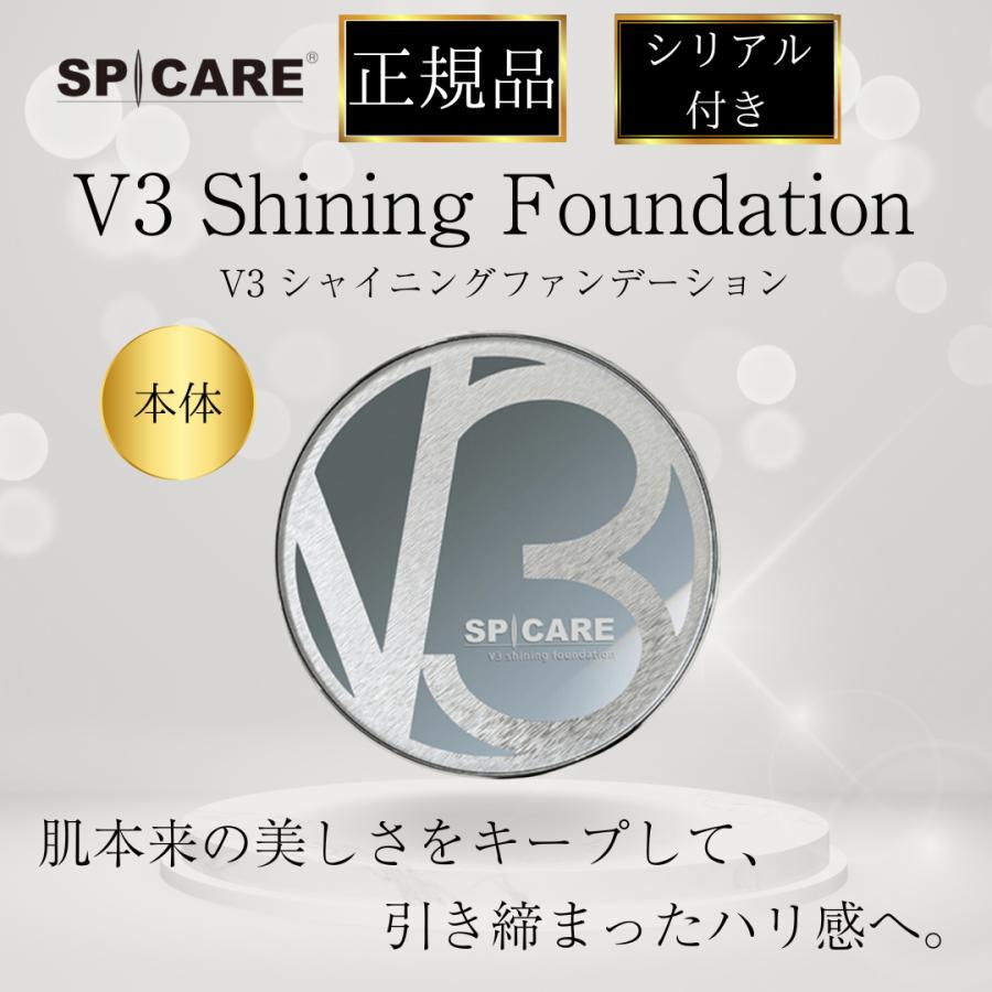 SPICARE V3 シリアルナンバー付き正規保証品 スピケア V3