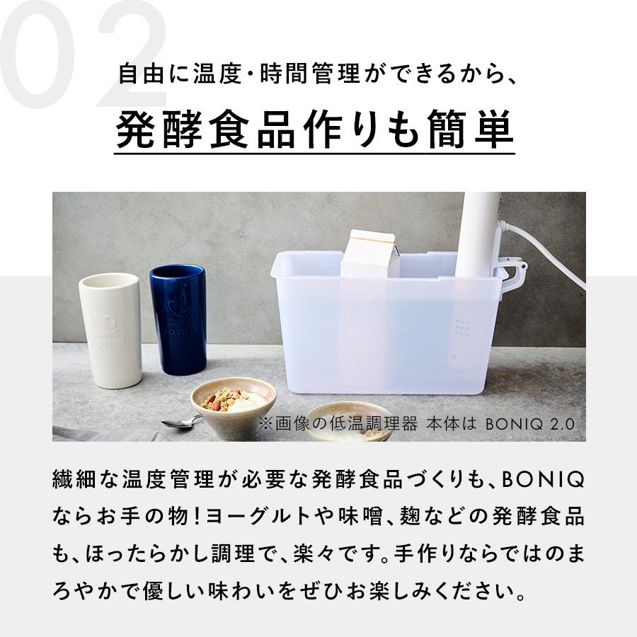 BONIQ（ボニーク） 低温調理器 BONIQ 3.0 7L スターターセット 公式