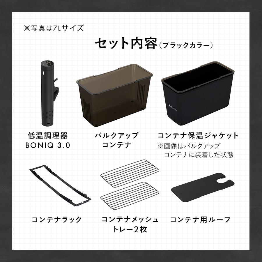 BONIQ（ボニーク） 低温調理器 BONIQ 3.0 7L スターターセット 公式