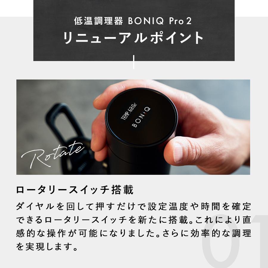 BONIQ（ボニーク） 新商品【公式】低温調理器 BONIQ Pro 2(ボニーク