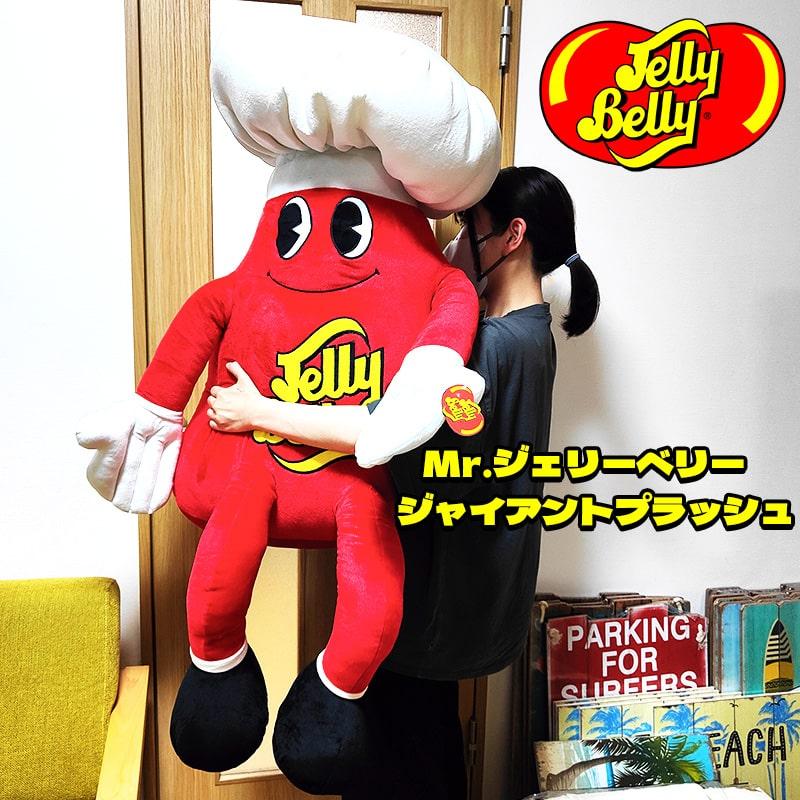 アメリカン レトロ ぬいぐるみ かわいい 大きい Mr.ジェリーベリー