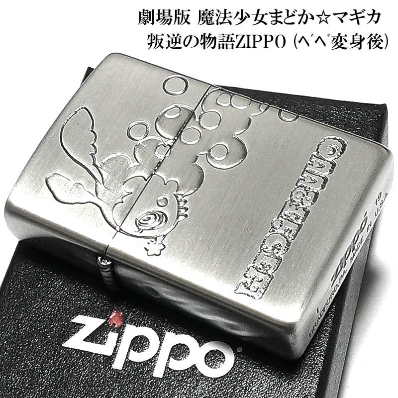 ZIPPO（ジッポー） アニメ 劇場版 魔法少女まどか☆マギカ [新編]叛逆