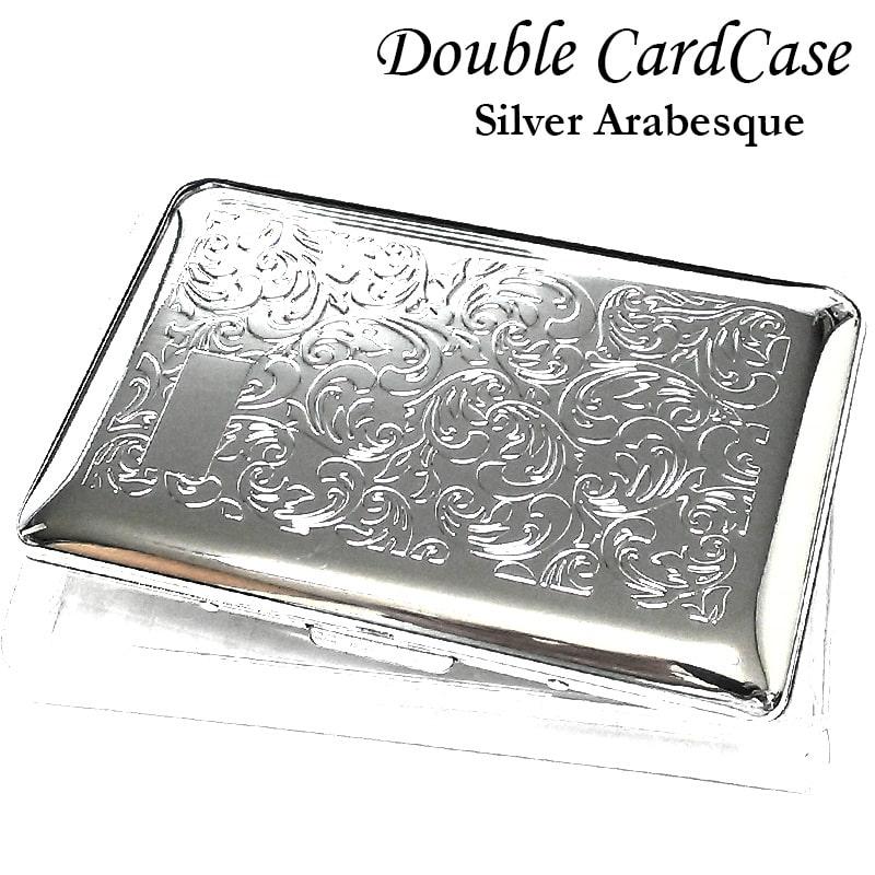 名刺入れ ダブル カードケース シルバーアラベスク 綺麗な名刺ケース