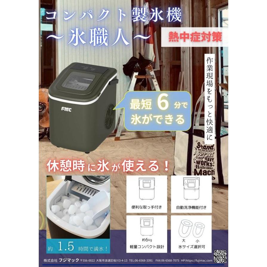 在庫あり即納！ コンパクト製氷機 氷職人 6分で氷ができる FCIM-10K