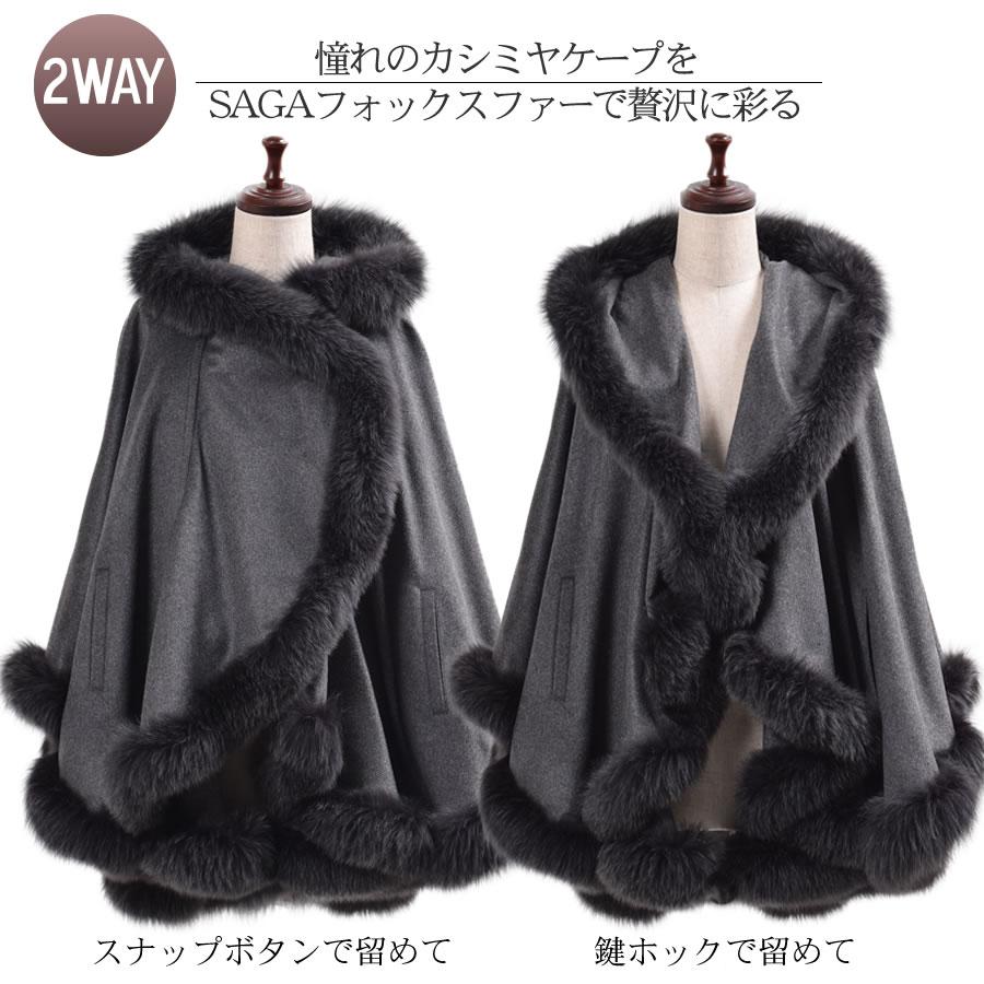 Merfirge 爆買 ポンチョ ケープ 日本製 カシミヤ 100％ SAGA