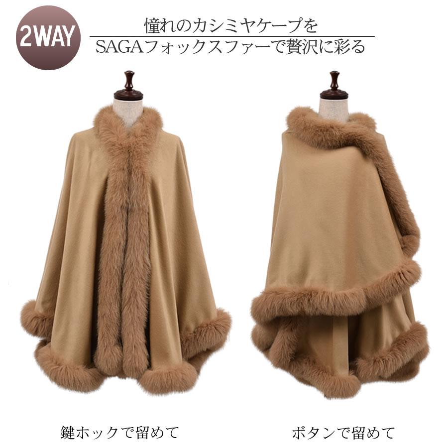 爆買 ポンチョ ケープ 日本製 カシミヤ100% 大判フォックス ファー付き
