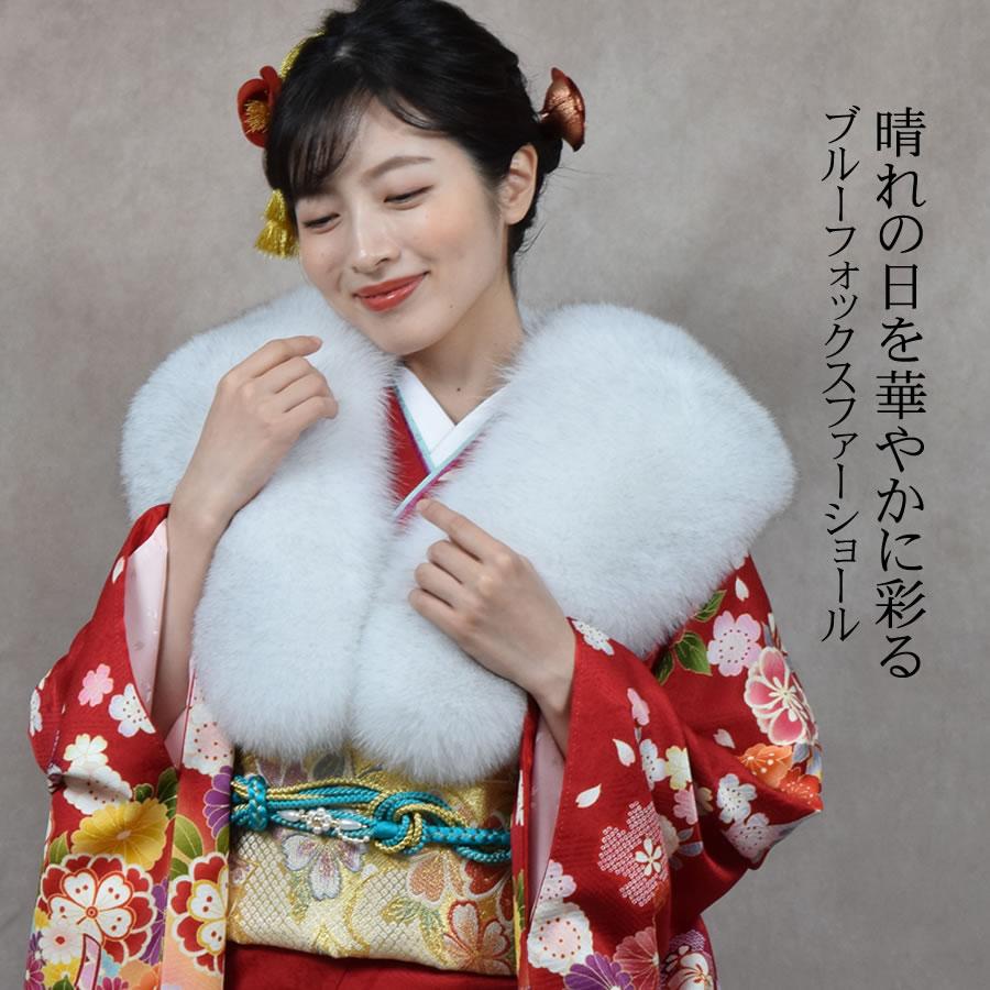 爆買 成人式 ショール 日本製 フォックス 振袖 着物 和装 晴れ着