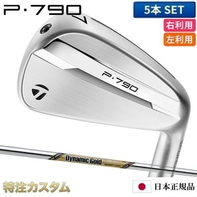 P700シリーズ テーラーメイド P790 アイアン 5本セット（#6-PW）日本