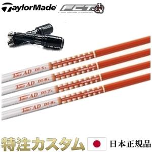 TaylorMade（テーラーメイド） スリーブ付きシャフト グラファイト