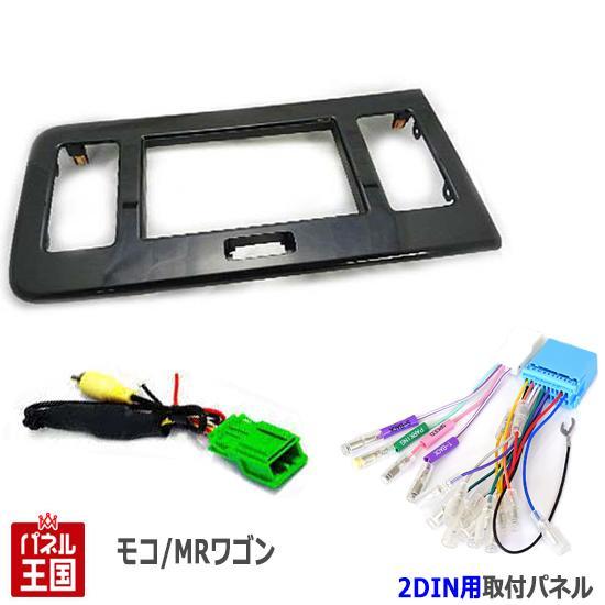 日産（NISSAN） 配線/バックカメラカプラー付 ニッサン モコ (MG33S