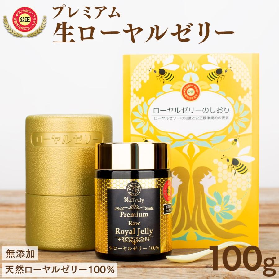 ローヤルゼリー ナトゥリー プレミアム 生ローヤルゼリー 100% 100g