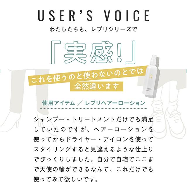 ハホニコ プロ レブリシリーズ 3点セット（シャンプー・トリートメント