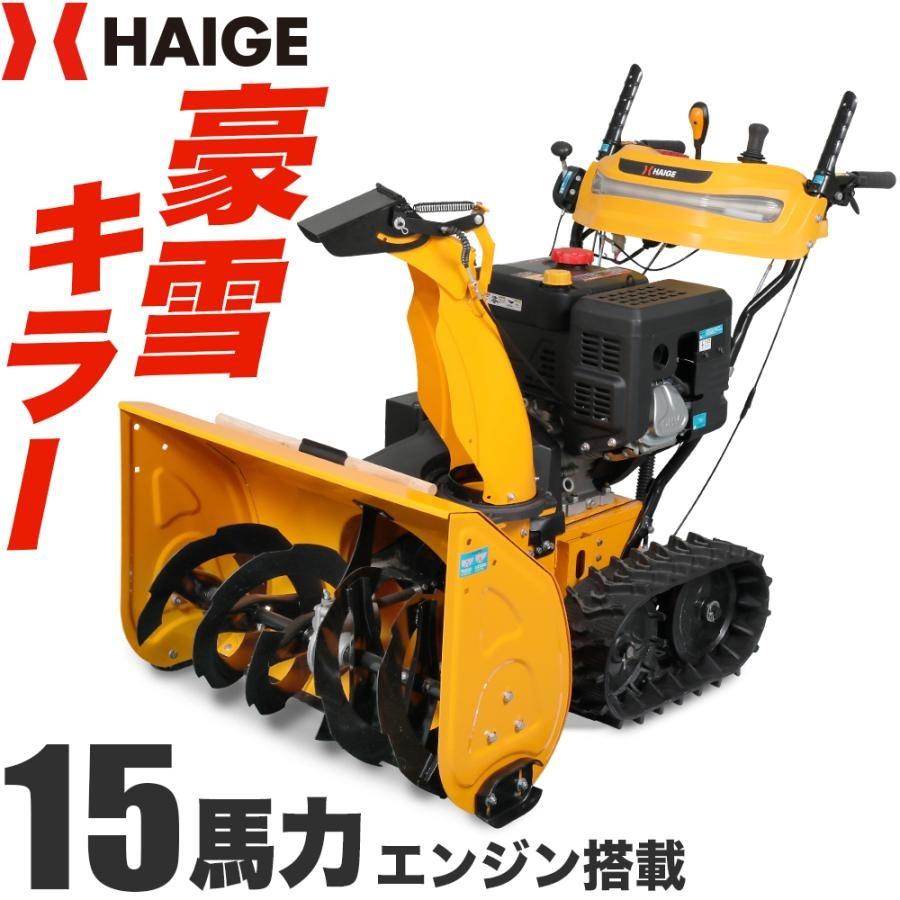 HAIGE（ハイガー） 【10万円引クーポン☆3/1まで】＜来季準備に!即納