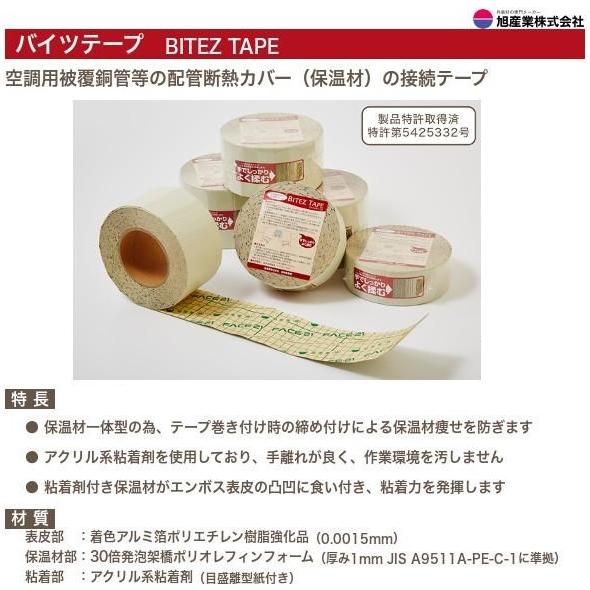 BT95-48 バイツテープ（BITEZ TAPE） 保温材接続テープ 95mm幅 48巻