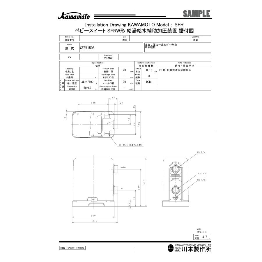 川本ポンプ SFRW150S 口径20mm ベビースイート 給水給湯補助加圧ポンプ