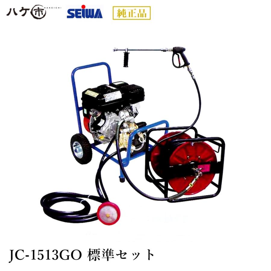 精和産業 洗浄機 JC-1513GO 標準セット S121628 ｜ SEIWA 高圧洗浄機